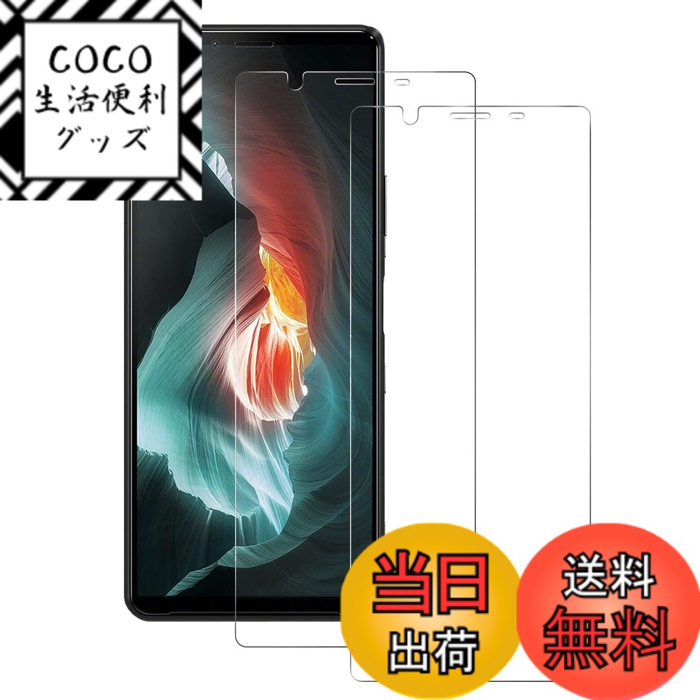 【送料無料】【2枚入り】 Xperia10 II 用 ガラスフィルム SO-41A SOV43 ガラスフィルム 【気泡ゼロ/干渉しない/貼り付け簡単】 エクスペリア10 マーク2 強化ガラス 液晶保護フィルム