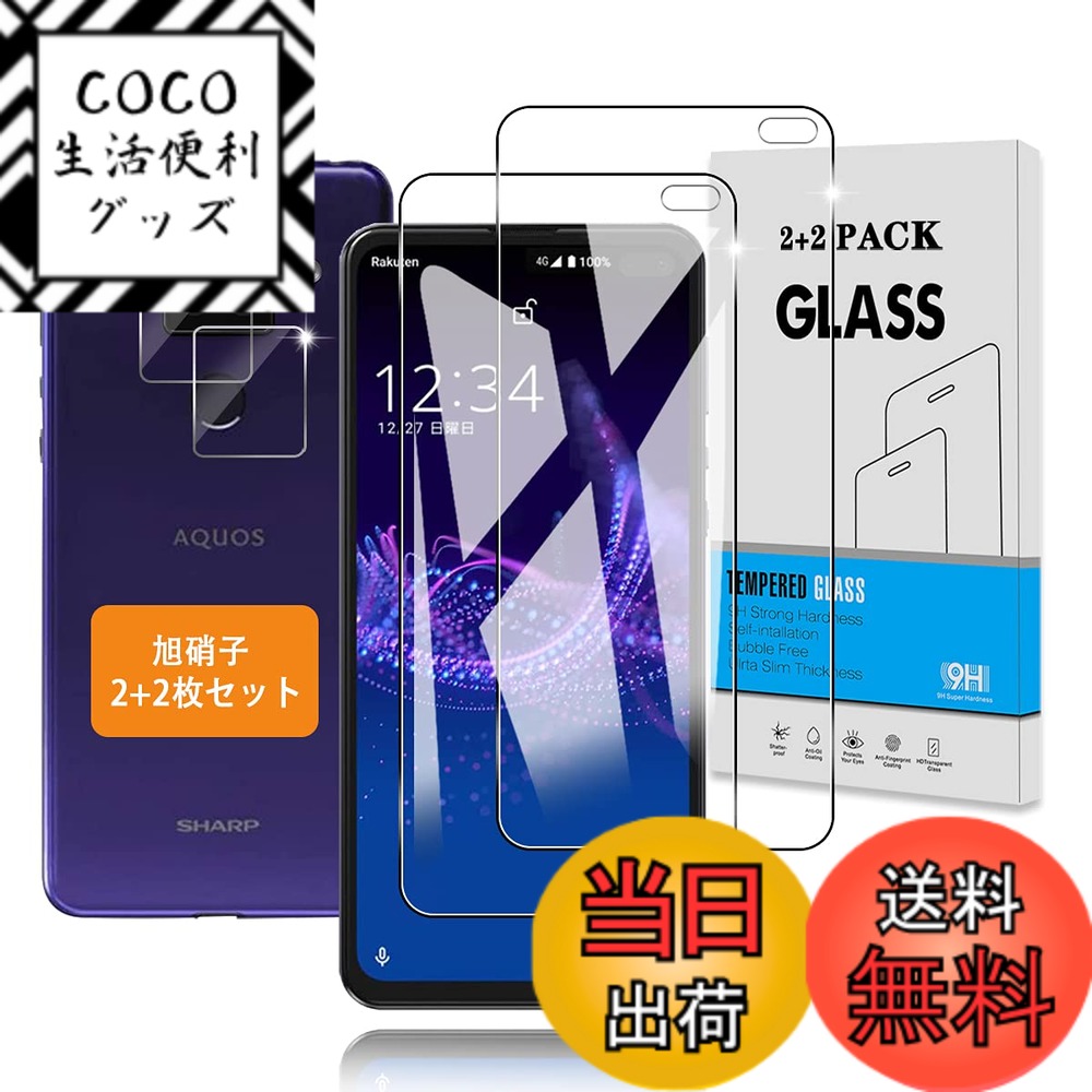 【送料無料】【2+2枚セット】 対応 AQUOS sense4 Plus ガラスフィルム + カメラ ...