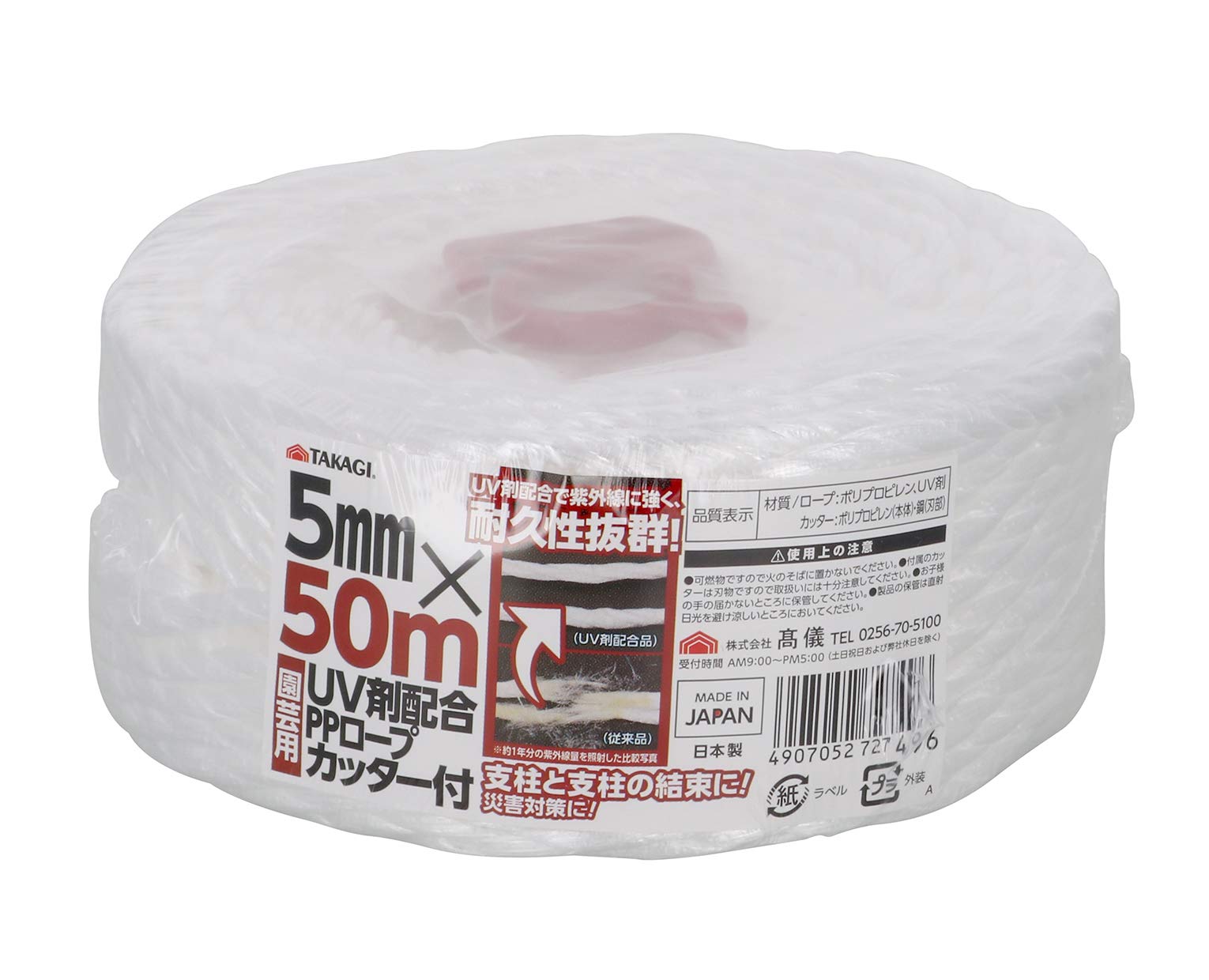 【送料無料】高儀(Takagi) 園芸用 UV剤配合 PPロープ カッター付 5mm×50m