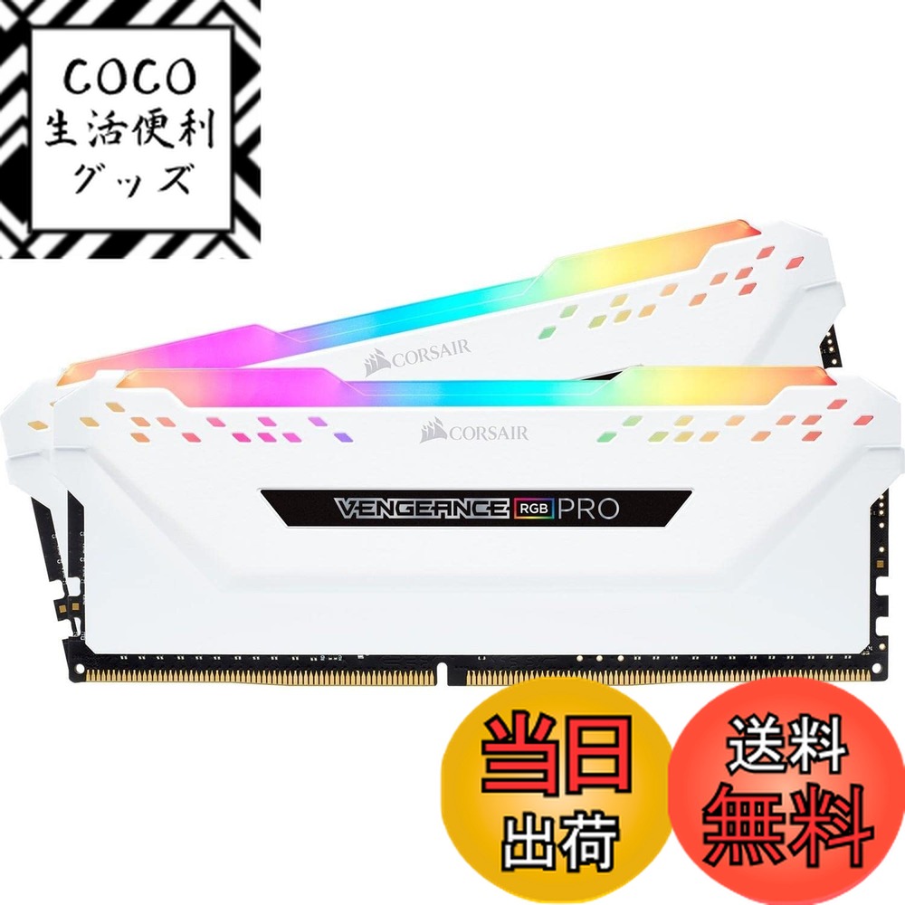 【送料無料】CORSAIR Corsair DDR4-3200MHz デスクトップPC用 メモリ VENGANCE RGBシリーズ 32GB [16GBx2枚] ホワイトCMW32GX4M2E3200C16W