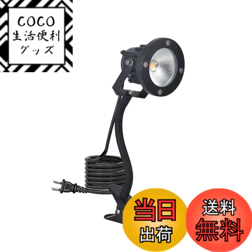 【送料無料】LED クリップライト 小型 防雨 防水型 電球色 7W 60W 型相当 スイッチなし  ...