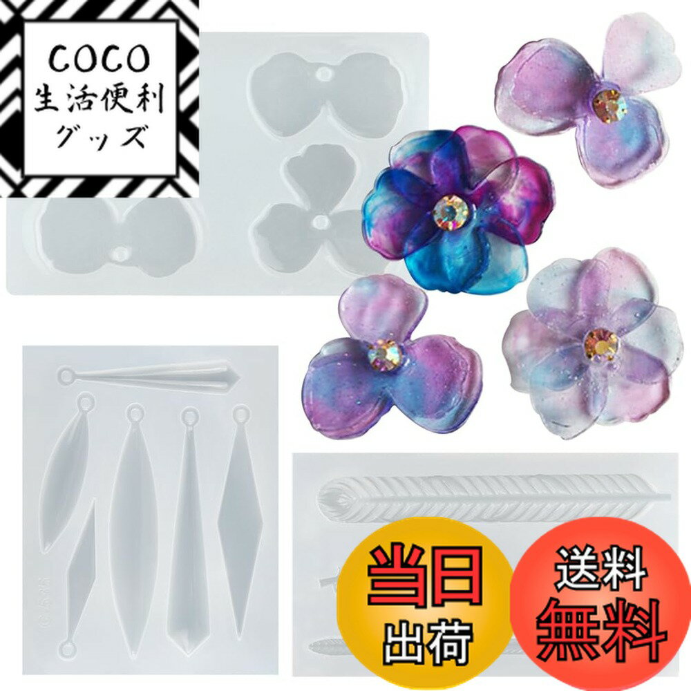 【送料無料】FUNSHOWCASE シリコンモールド レジン型 チャーム 羽毛 菱形 ツユクサ 3点セット