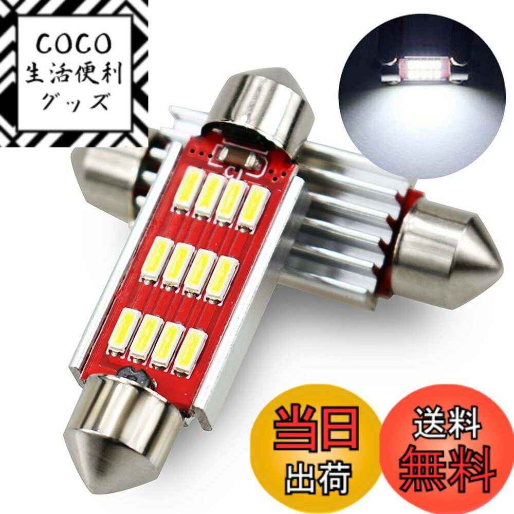 ������̵����Nanpoku T10 41mm LED �롼����� �ۥ磻�� 6000K 4014SMD 12Ϣ 12V���� ����󥻥顼��¢ ����ή��ϩ ̵��...