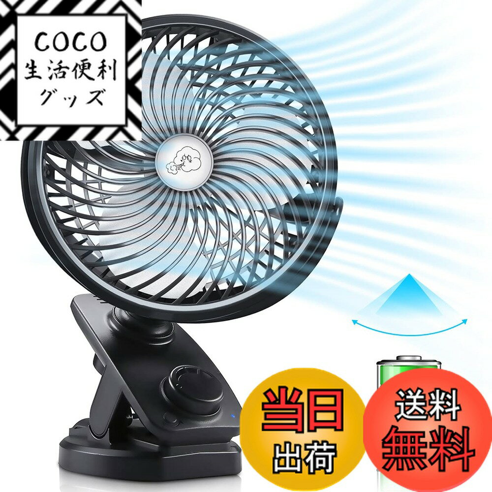 【送料無料】【自動首振り＆風量無段階調節】 卓上扇風機 小型扇風機 静音 usb扇風機 クリップ 充電式 360度角度調整 5000mAh充電池内蔵 最大約60時間連続使用 アロマ 強力 熱中症対策 車用 アウトドア オフィス 直径16cm ブラック