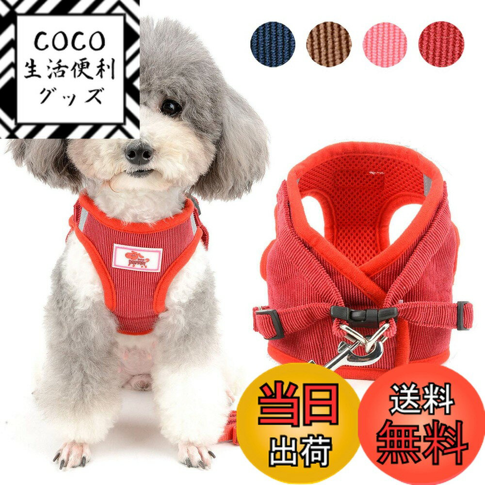 【送料無料】ZUNEA ペット 夏服 犬用ハーネス 胴輪 小型犬 猫用 ソフト メッシュ ベスト ハーネス リードセット おしゃれ 可愛い 通気性 首輪 反射テープ 安全 調節可能 簡単着脱 しつけ 散歩用 4色5サイズ レッド XS