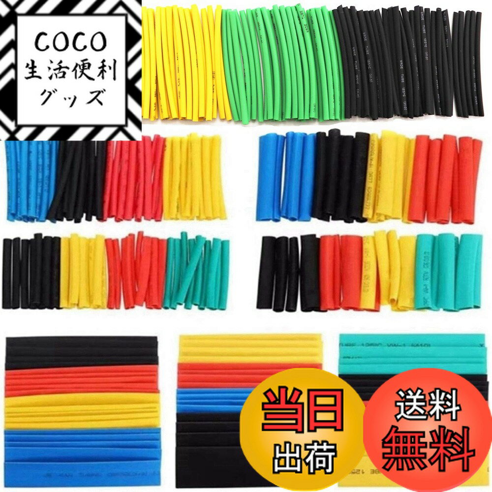 【送料無料】Yヤクニタツ 熱収縮チューブ 絶縁チューブ 防水 高難燃性 収縮 チューブ ブラック Φ ...