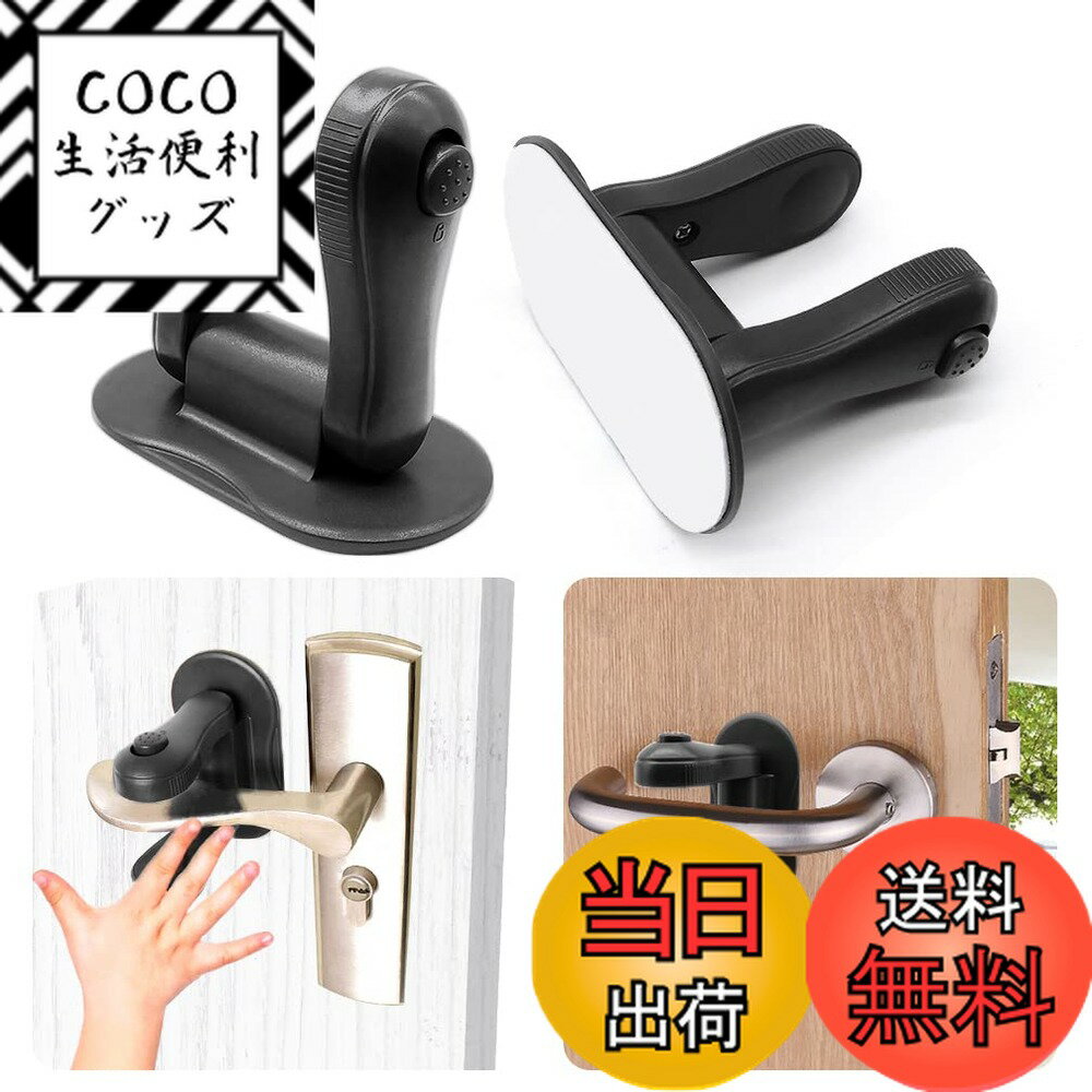 【送料無料】roctee ベビーガード 2個入り 子供安全ロック ドアロック チャイルドロック 開閉禁止 赤ち..