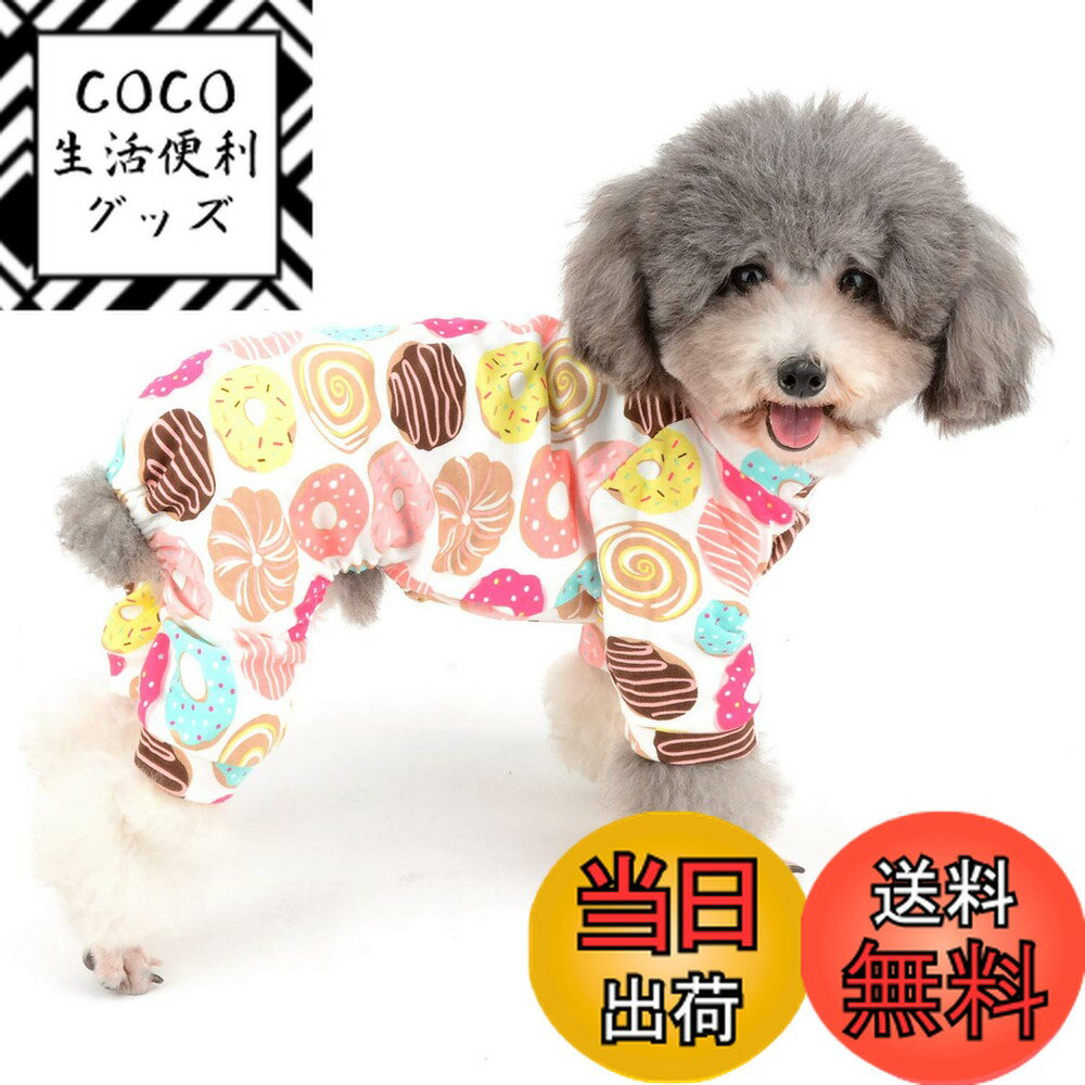 【送料無料】ZUNEA 犬 つなぎ パジャマ 春夏 ロンパース 小型犬 洋服 おしゃれ かわいい ドーナツ柄 ドッグウエア Tシャツ 部屋着 寝間着 抜け毛防止 ペット 犬の服 猫服 お散歩 お洒落 XL