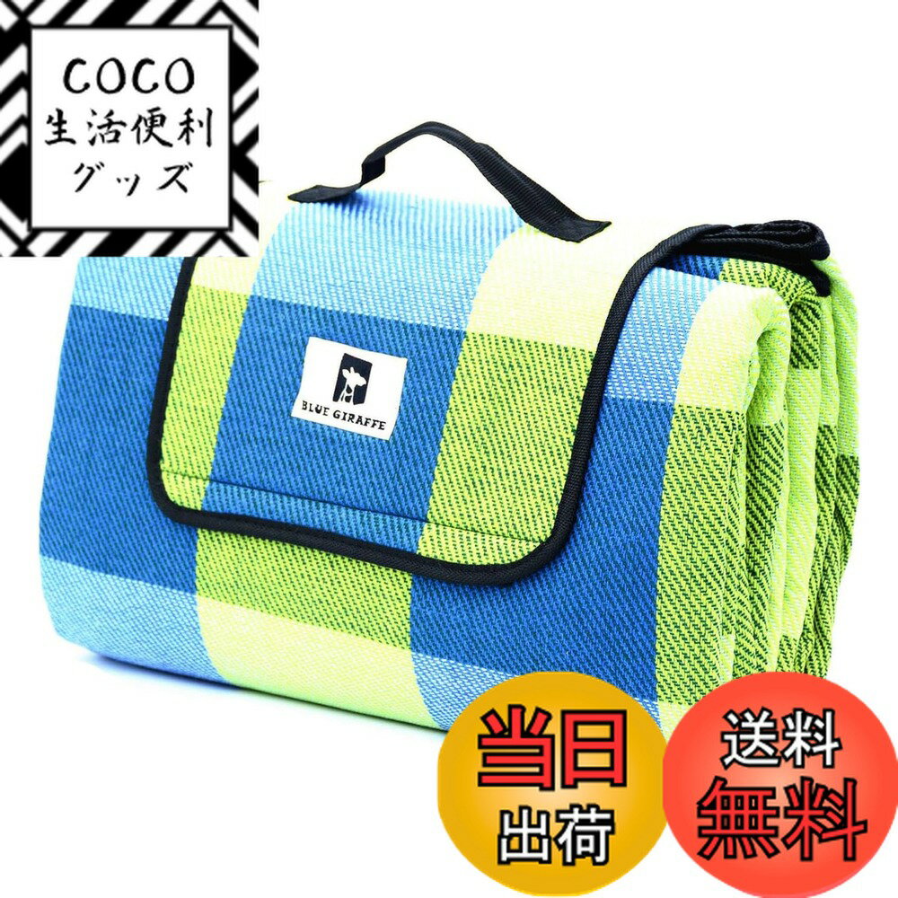 【送料無料】Blue Giraffe レジャーシート 厚手 ピクニックシート大判 200X200cm 3層構造 レジャーマット アウトドア クッション 防水 おしゃれ チェック柄 洗える 花火大会 運動会 遠足