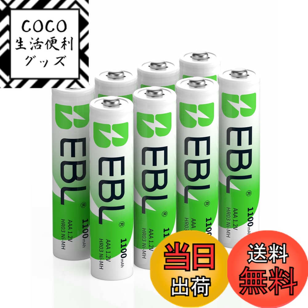【送料無料】EBL 単4電池 充電式 1100mAhニッケル水素充電式電池、収納ケース付き8パック  ...