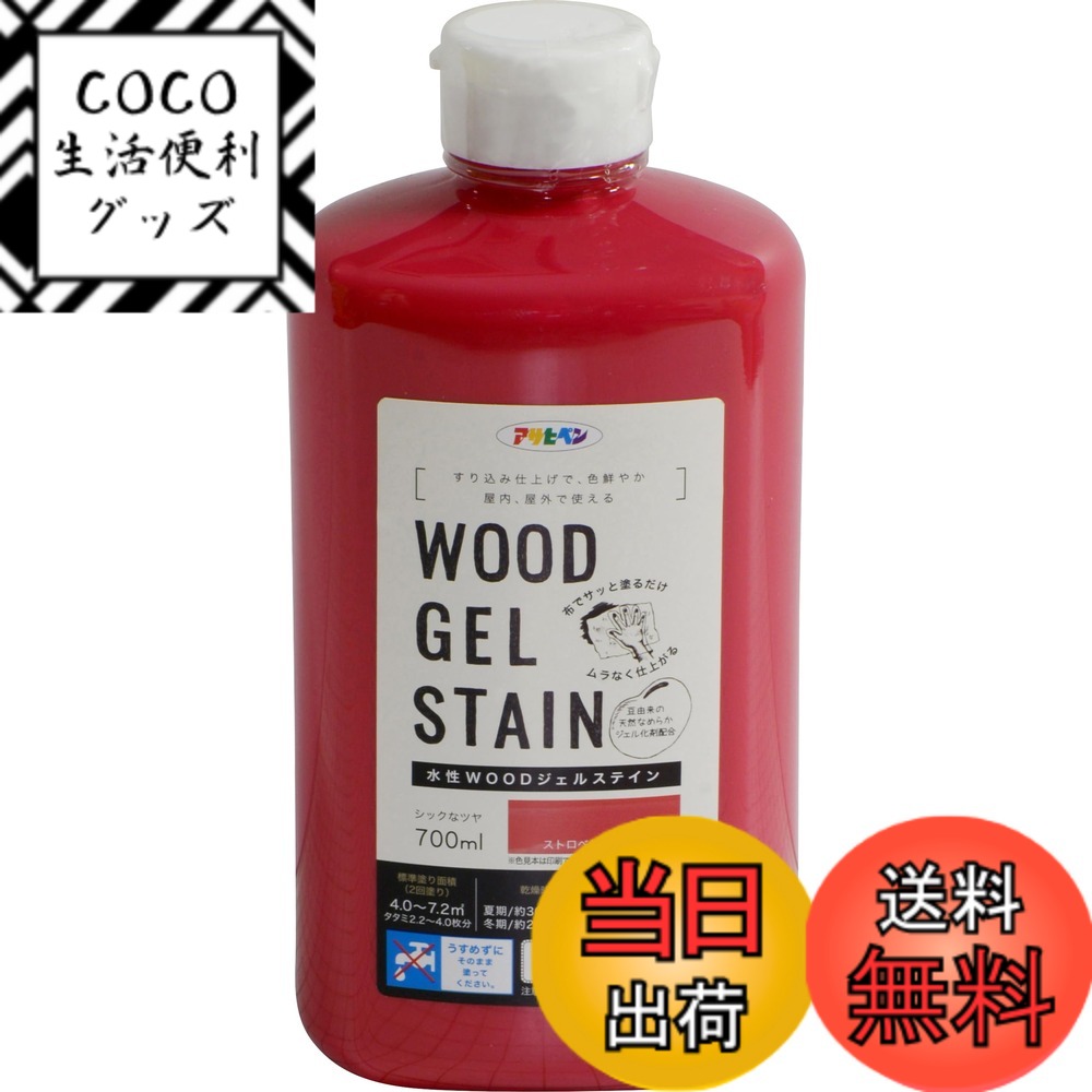 【送料無料】アサヒペン 塗料 ペンキ 水性WOODジェルステイン 700ml ストロベリーレッド 水性 ジェルタイプ 半艶 ステイン仕上げ 低臭 屋外使用可 防腐 防カビ 耐候性 紫外線吸収剤 紫外線劣化防止剤配合 日本製