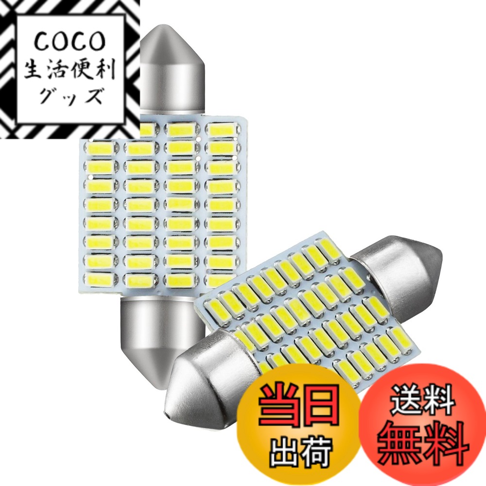 ������̵����GOSMY LED �롼����� T10 36mm 37mm 36LED SMD3014 �ۥ磻�� �� 6000K 12-24V�б� (2�ĥ��å�)