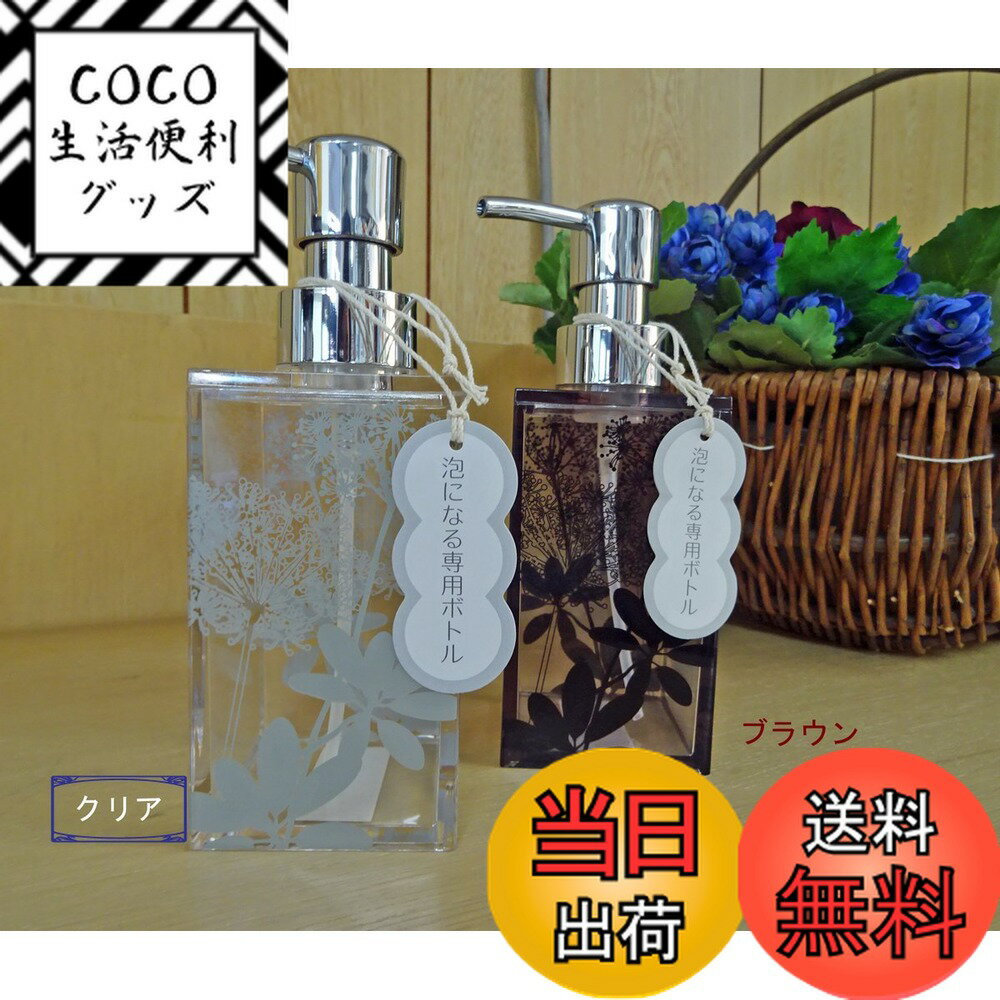 【送料無料】ンコー サリナ ムースボトル 泡 専用 手洗い 約6.5x6.5x高17.6cm 容量約 260ml クリア モ..