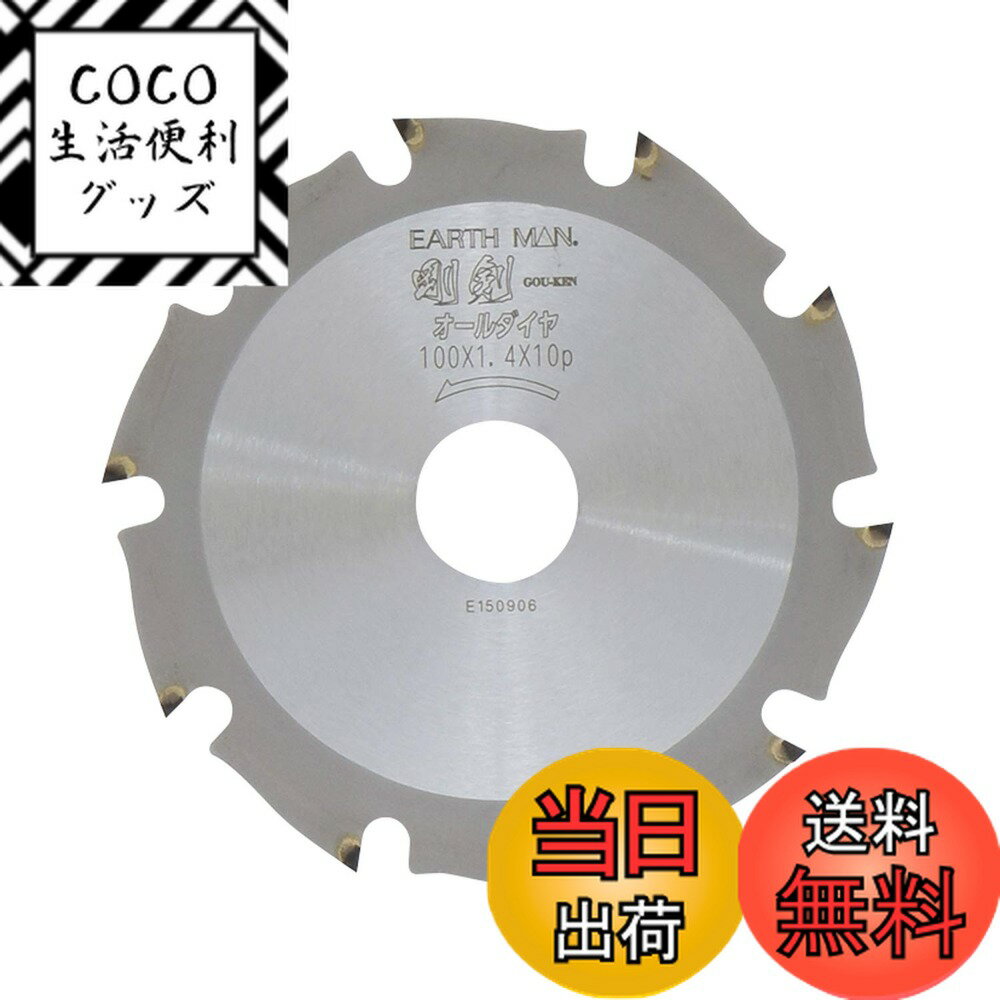 【送料無料】高儀(Takagi) EARTH MAN IWOOD 剛剣 オールダイヤ 100mm×1 ...