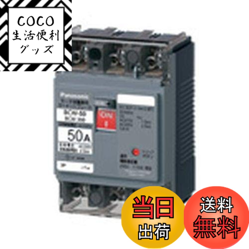 【送料無料】パナソニック(Panasonic) サーキットブレーカ BCW-50型 3P3E 40A BCW340