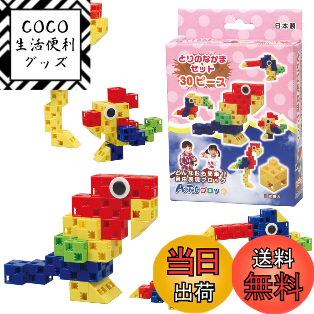 【送料無料】アーテック (Artec) ArTecブロック WORLDシリーズ とりのなかまセット  ...