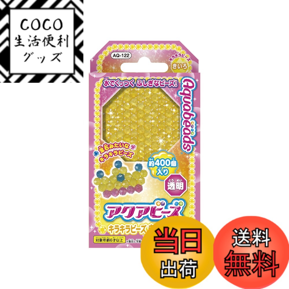 ������̵���ۥ������ӡ��� ����� �ӡ��� �� ���饭��ӡ��� ������ ��AQ-122 ST�ޡ���ǧ�� 6�аʾ� ������� �� ��Ǥ��äĤ� �ᥤ���󥰥ȥ� Aquabeads ���ݥå��� EPOCH