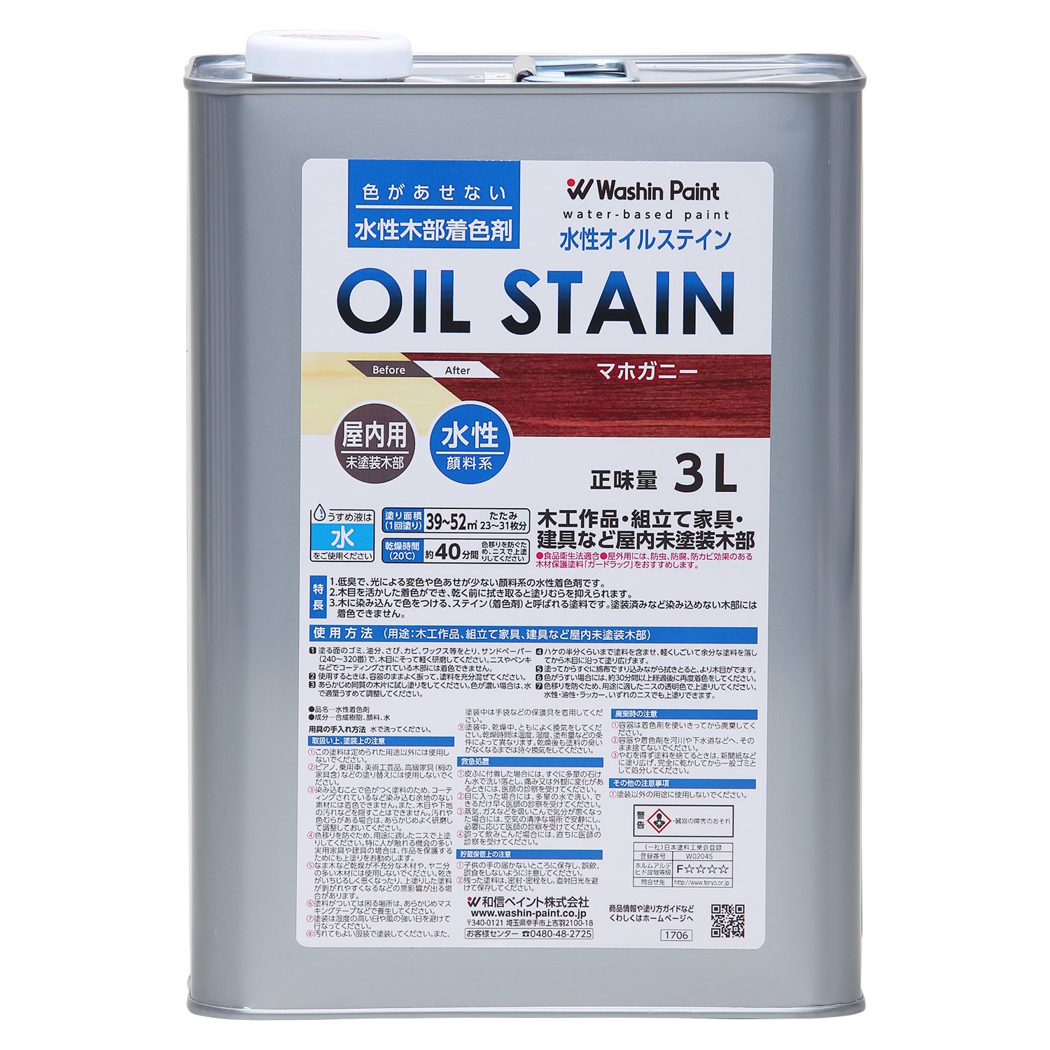 【送料無料】和信ペイント 水性オイルステイン 木目鮮明・微臭・安全 マホガニー 3L
