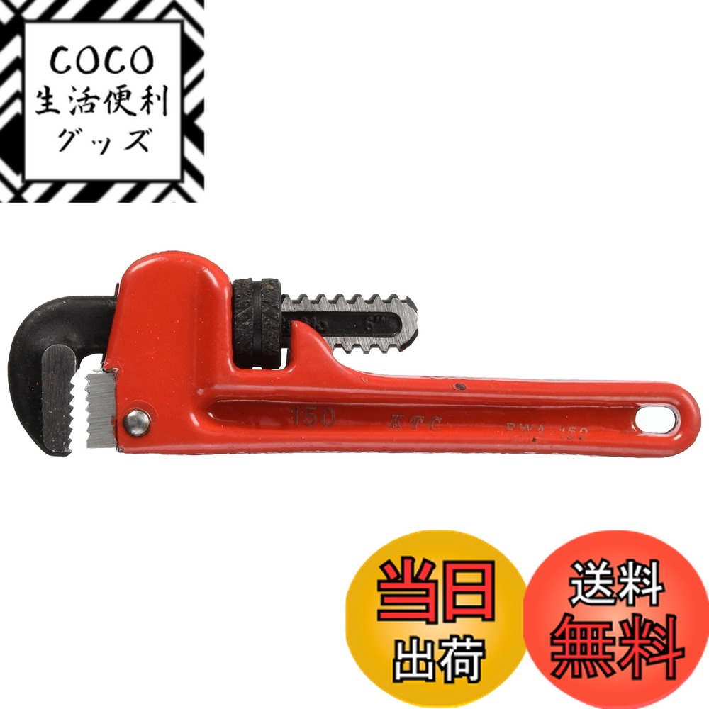 【送料無料】KTC (京都機械工具) パイプレンチ 150mm PWA150