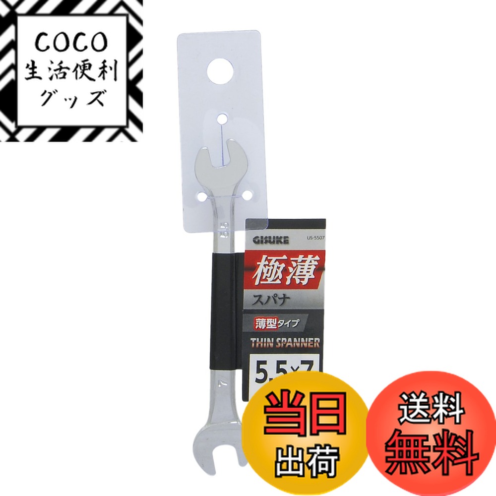 【送料無料】高儀(Takagi) 極薄スパナ 5.5×7mm 薄型 スパナ 両口 クロムメッキ仕上げ ...