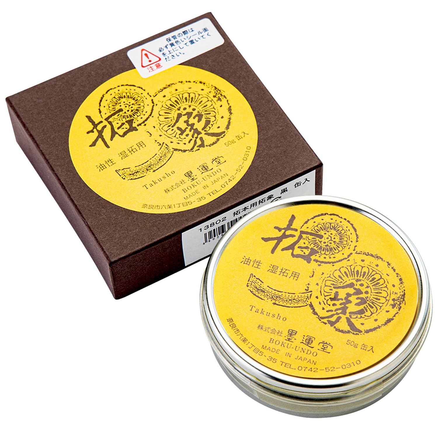 【送料無料】墨運堂 固形墨 拓本用拓象 黒 缶入 13802