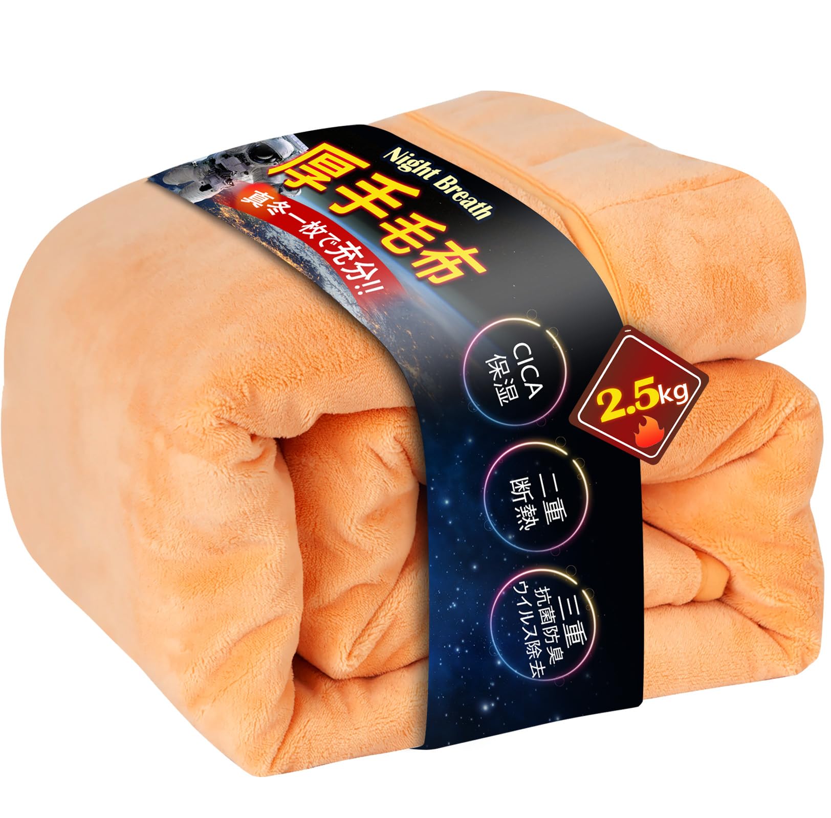 【送料無料】【極厚極上暖・帝人TEIJIN中綿】毛布 シングル 厚手 【アルミシート+エアロゲル断熱 ...