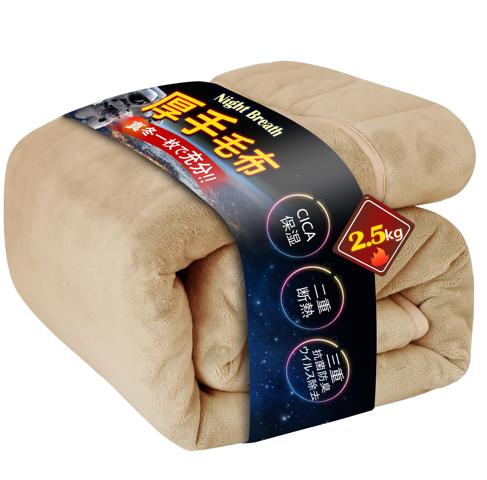 【送料無料】【極厚極上暖・帝人TEIJIN中綿】毛布 シングル 厚手 【アルミシート+エアロゲル断熱 ...