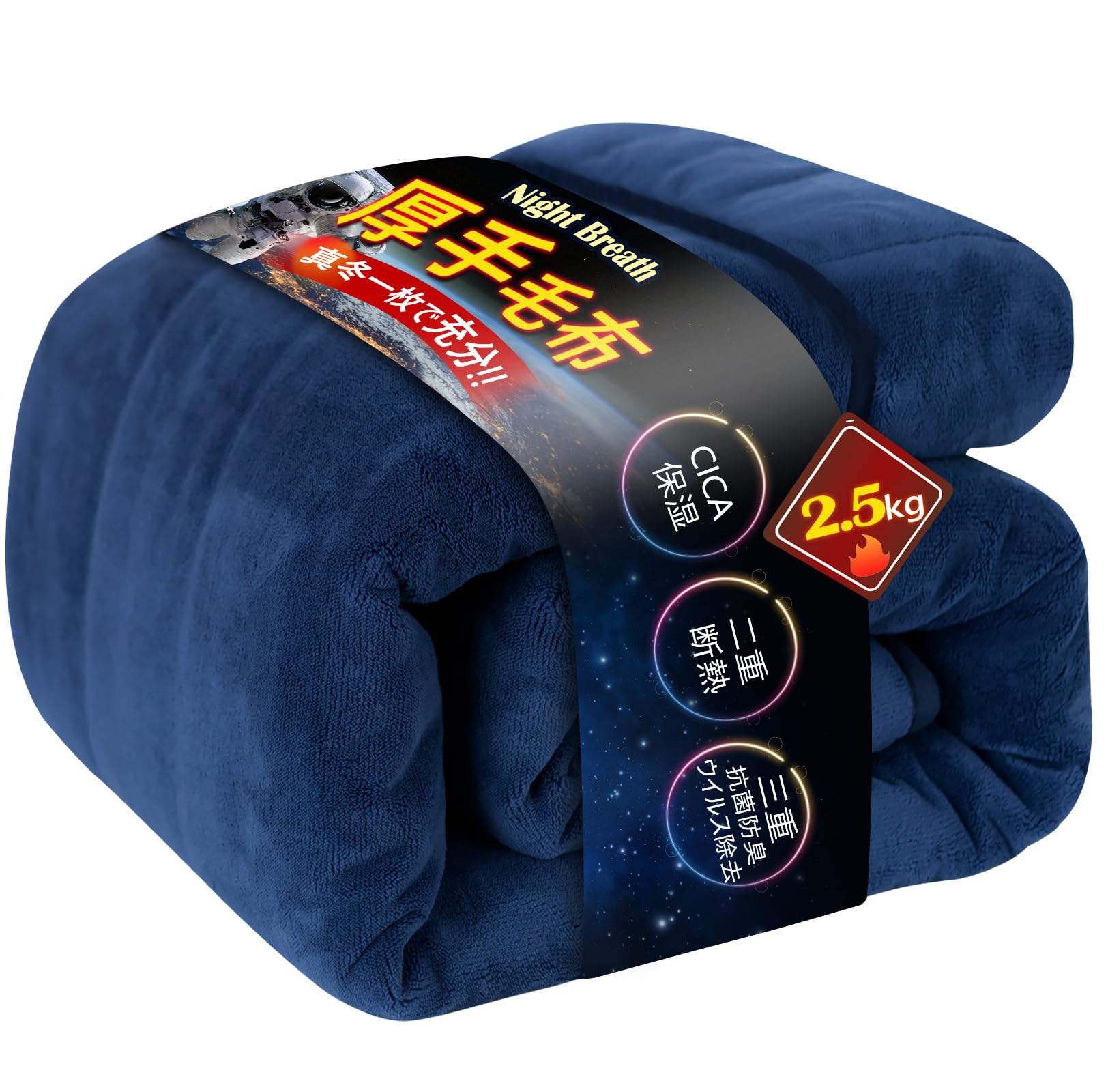 【送料無料】【極厚極上暖・帝人TEIJIN中綿】毛布 シングル 厚手 【アルミシート+エアロゲル断熱 ...