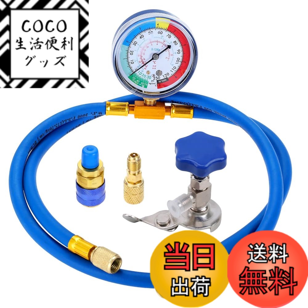 【送料無料】R134A エアコン ガス チャージホース エアコンリチャージ 汎用缶切りタップバルブ エアコ..