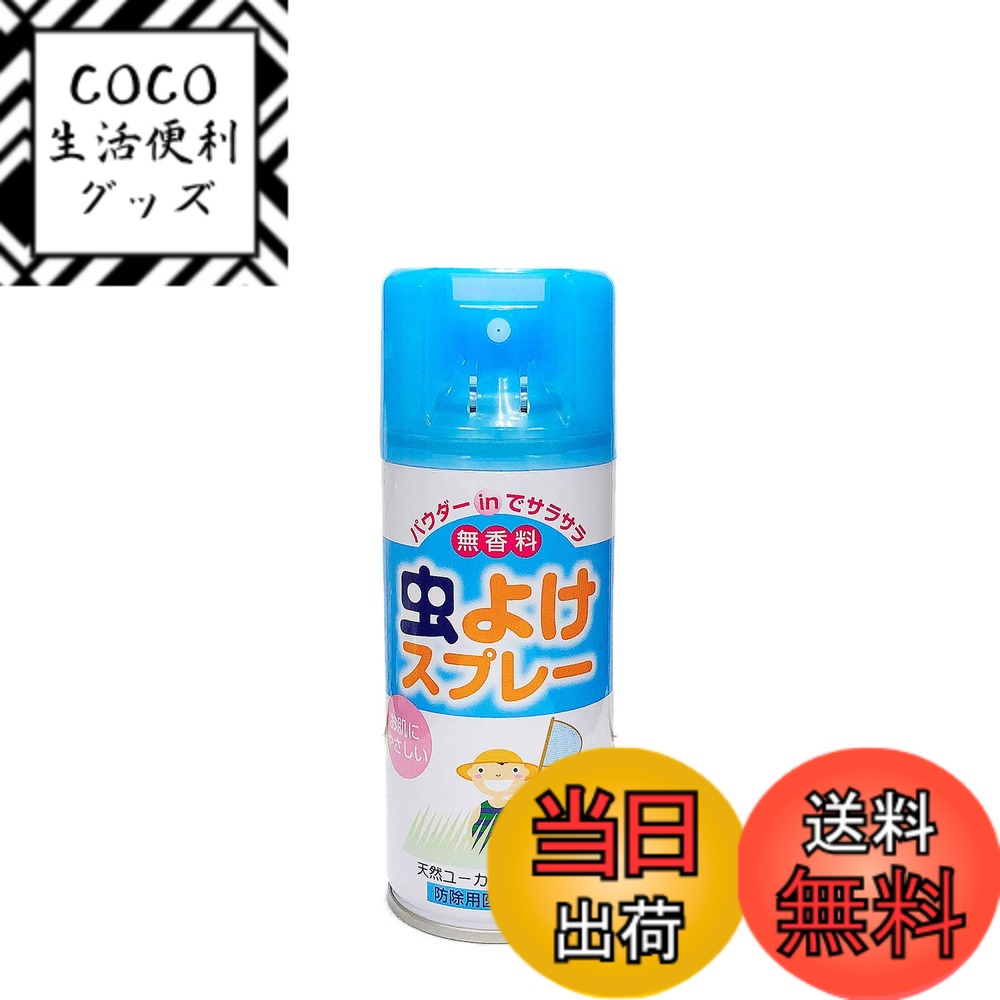 【送料無料】ライオンケミカル お肌にやさしい 虫よけ スプレー 無香料 天然ユーカリオイル配合 18 ...