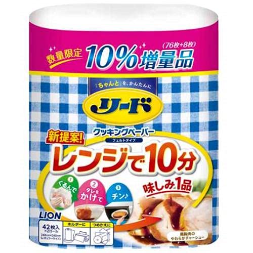 【送料無料】ライオン リードヘルシークッキングペーパーダブル増量 42枚×2