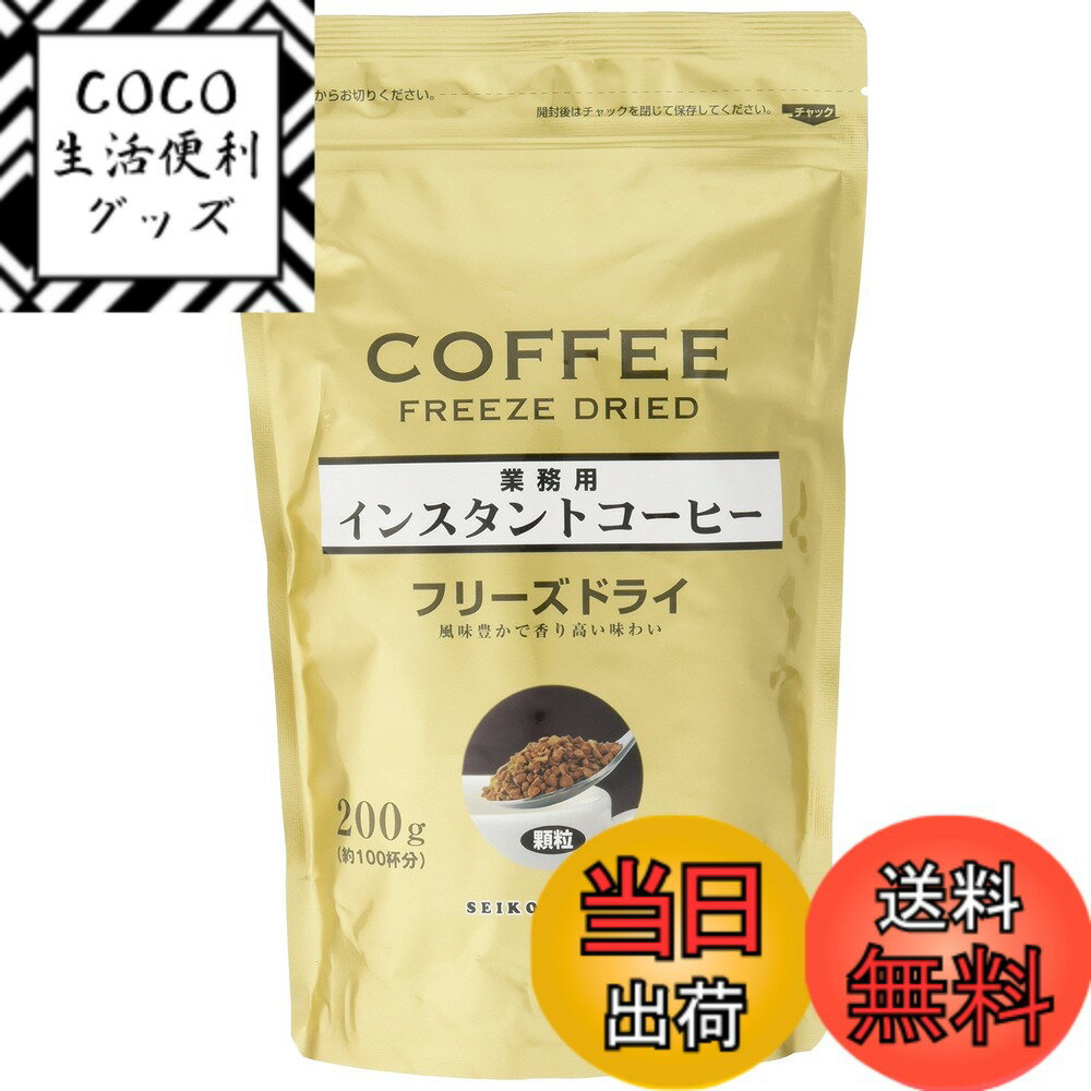 【送料無料】セイコー珈琲 業務用インスタントコーヒーフリーズドライ袋 ...(3.0)