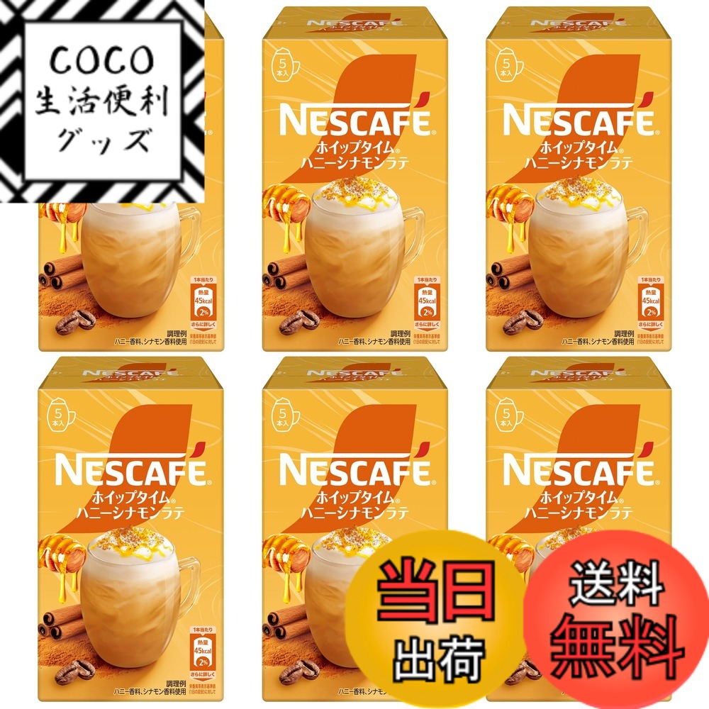 Rakuten - 【送料無料】ネスカフェ ホイップタイム ハニーシナモンラテ 5Px6