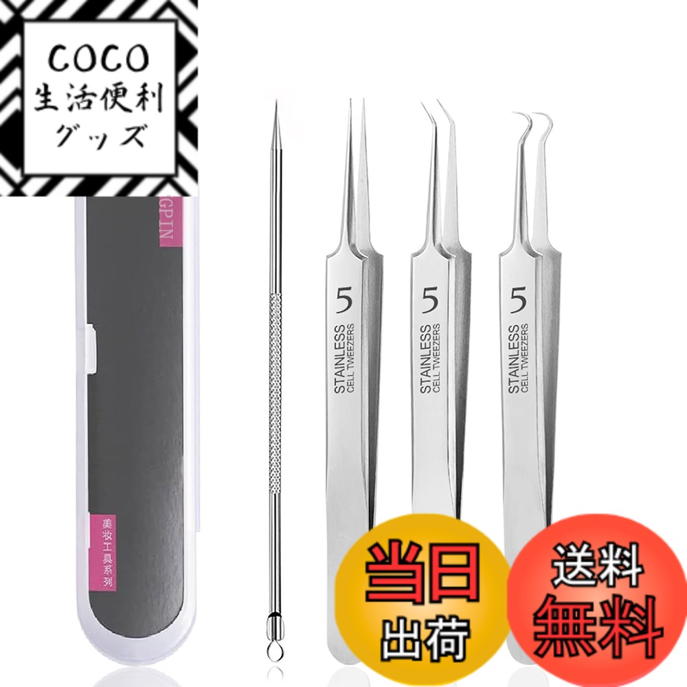 【送料無料】YUNXIASW 角栓取り 4本セット ニキビ取り 毛抜き ニキビ取り 黒ずみ取り ステンレス製 携帯便利 収納ケース付き