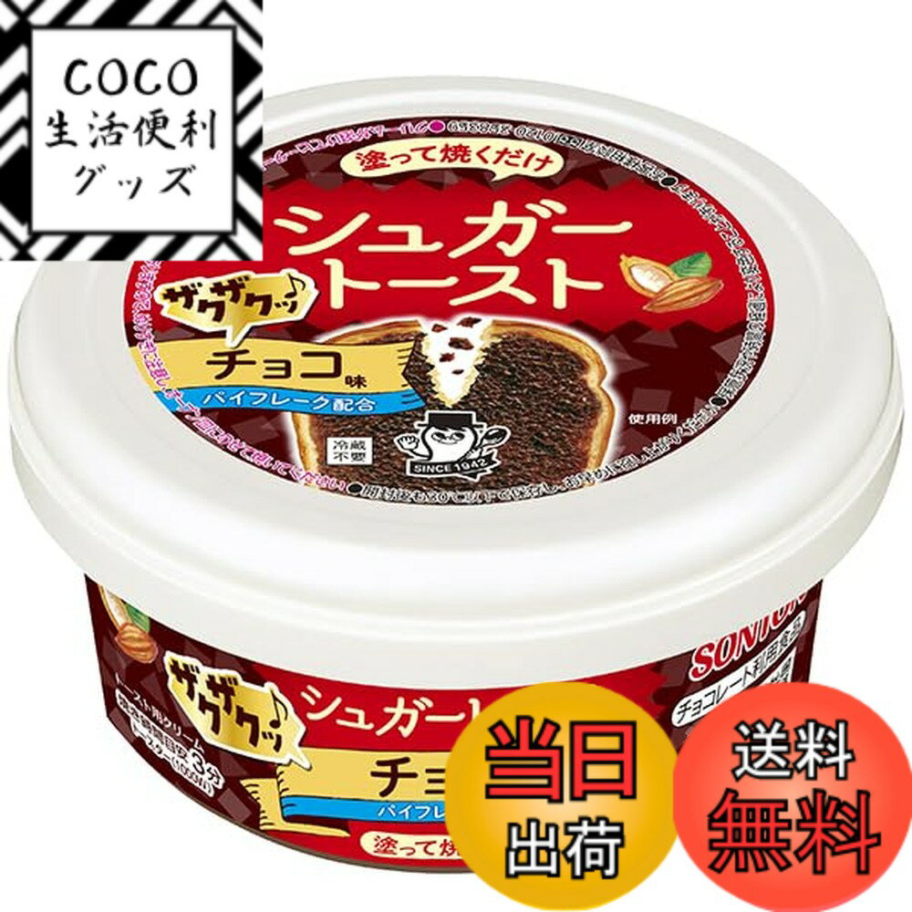 【送料無料】ソントン シュガートースト ザクザクチョコ味 100g