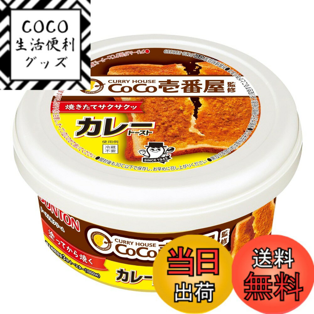【送料無料】ソントン CoCo壱番屋監修 カレートースト 90g
