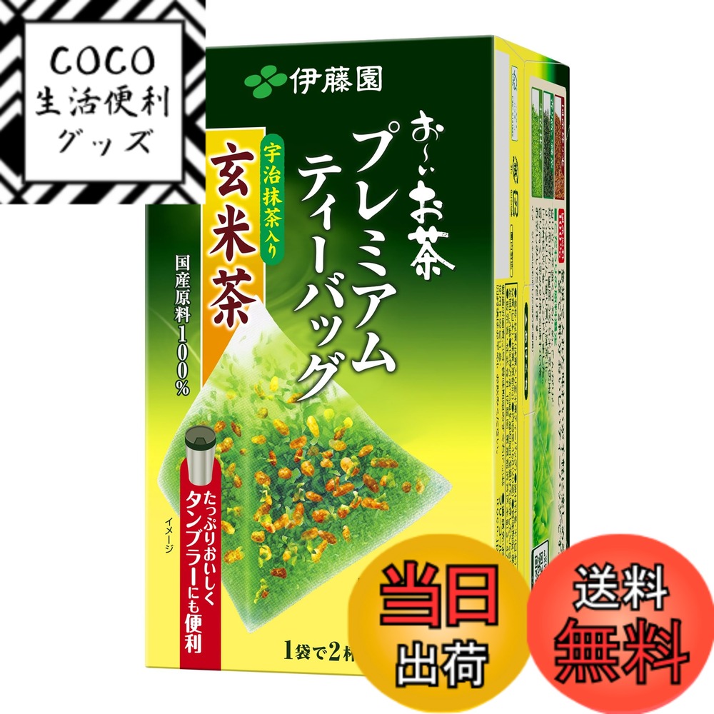 【送料無料】伊藤園 おーいお茶 プレミアムティーバッグ 宇治抹茶入り玄米茶 2.3gx20袋