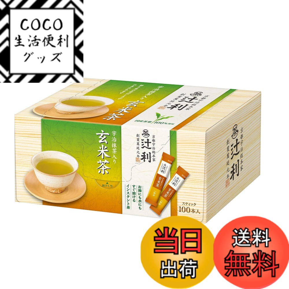 【送料無料】辻利 インスタント 宇治抹茶入り玄米茶 100P
