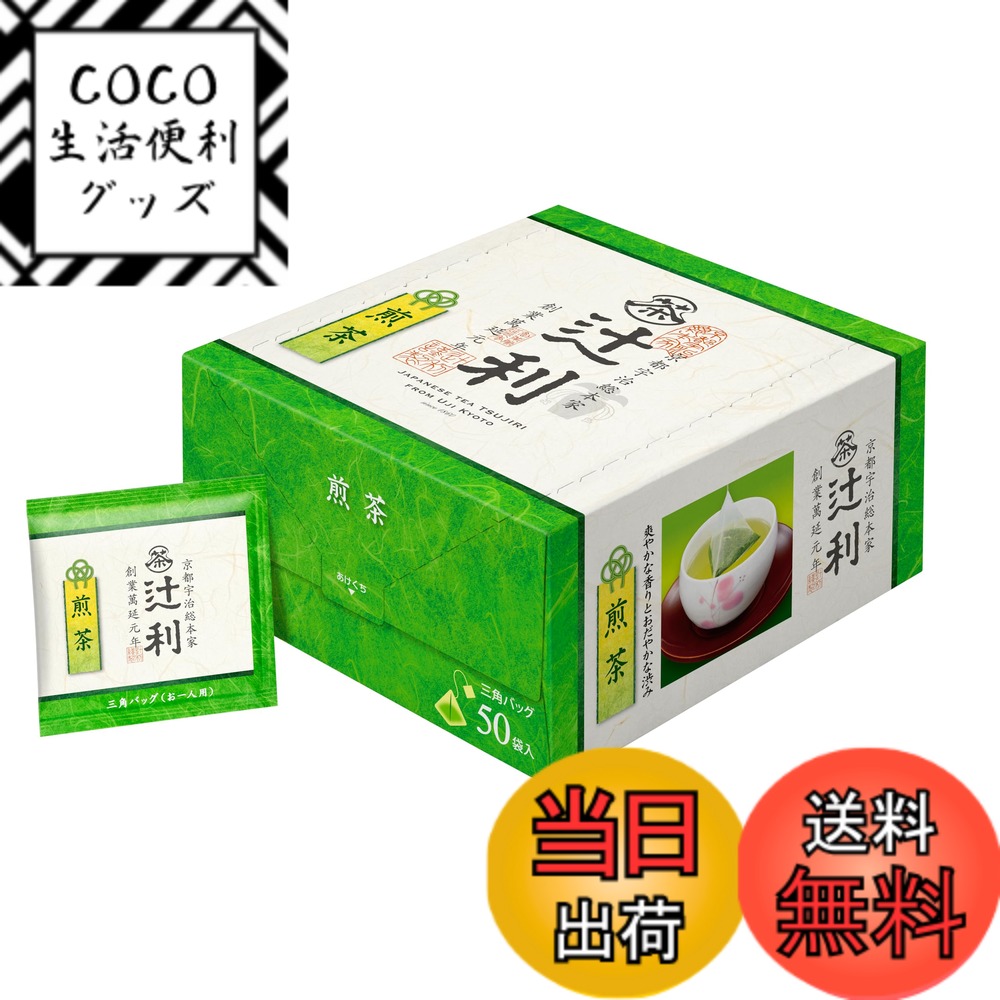 【送料無料】辻利 煎茶 三角ティーバッグ 50P 2グラム (x 50)