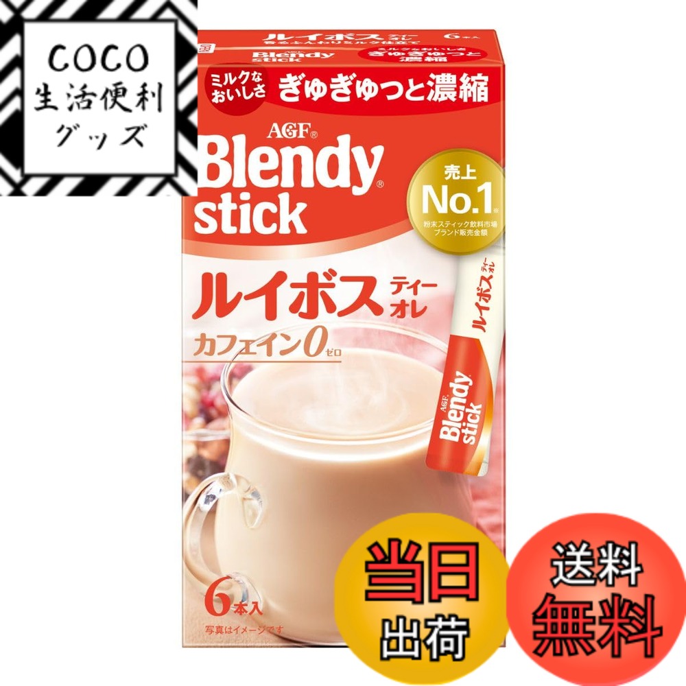 【送料無料】AGF ブレンディ スティック ルイボスティーオレ 6本x6箱【 デカフェ・ノンカフェイ ...