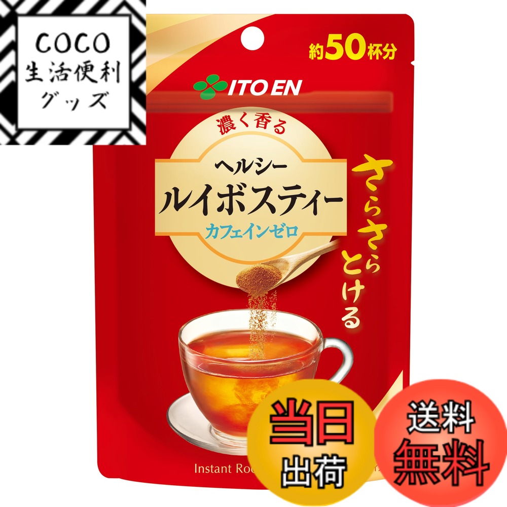 【送料無料】伊藤園 さらさらとける 濃く香る ヘルシールイボスティー 40g カフェインゼロ 粉末 チャック付き袋タイプ