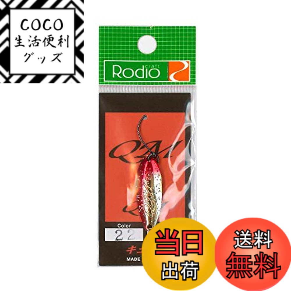 【送料無料】Rodiocraft(ロデオクラフト) ルアー QM(キューム) 2.8g #22 鉄板!!S.T スプーン