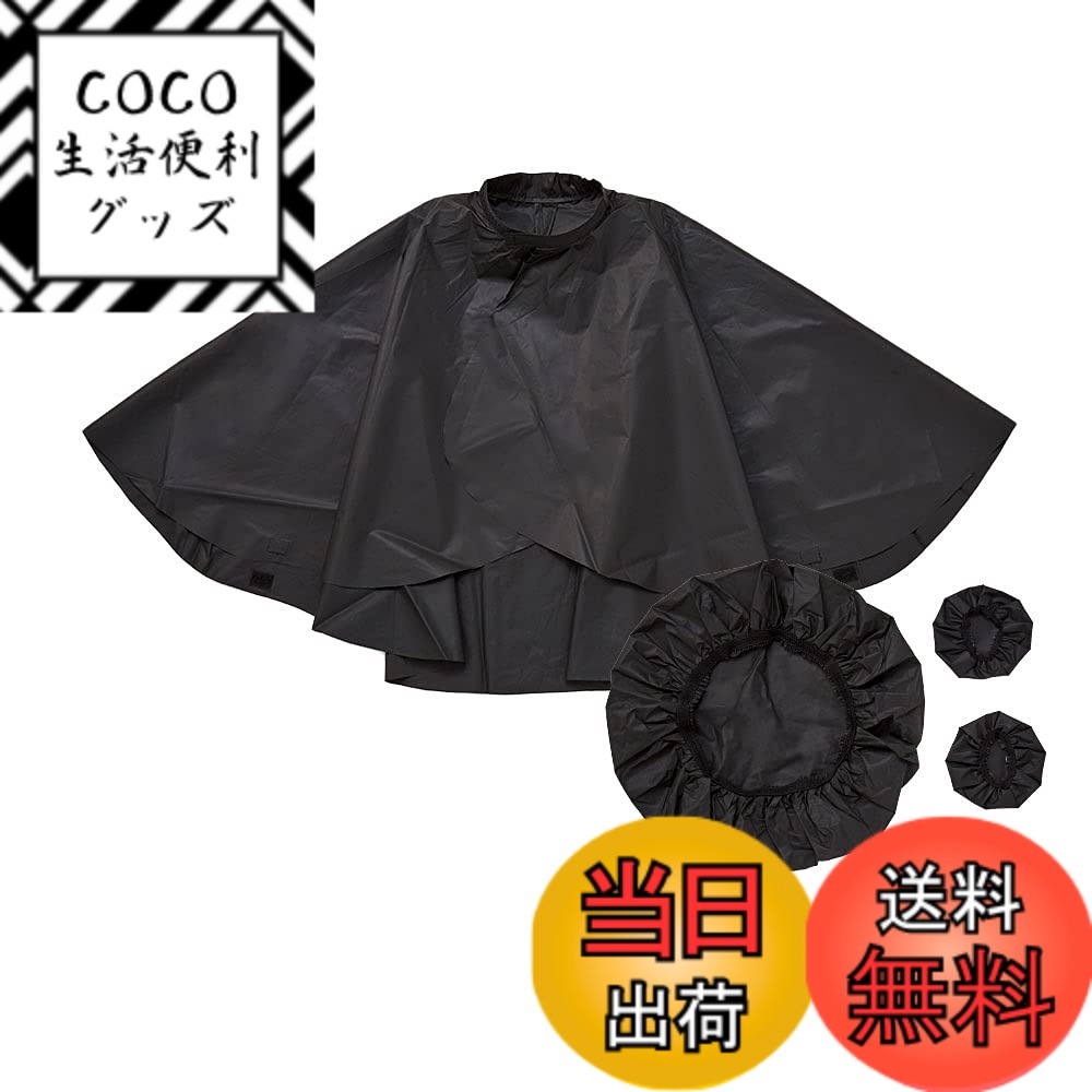 【送料無料】アイメディア(Aimedia) 毛染めケープ 3点セット 散髪 ケープ キャップ 耳キャップ カラー..