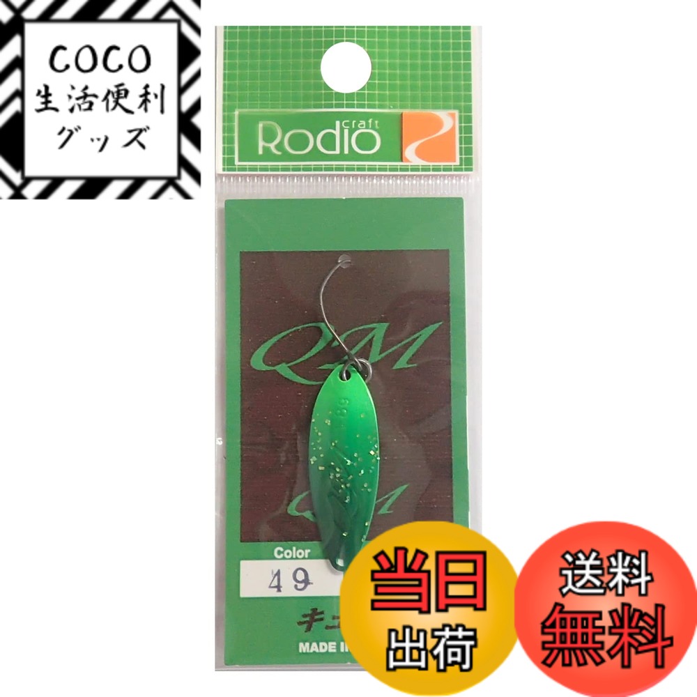 【送料無料】ロデオクラフト(Rodiocraft) QM(キューム) 1.8g #49 キュウリ/ホワイト