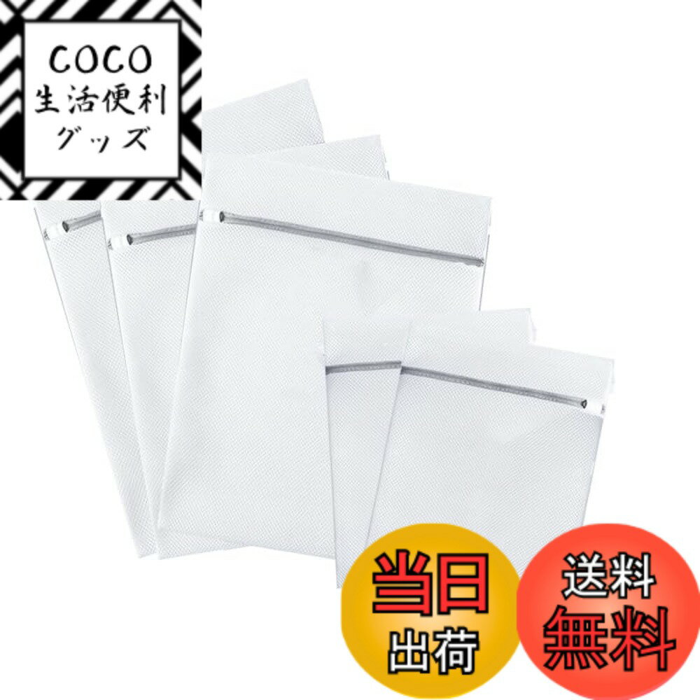 【送料無料】OCENYU 洗濯ネット セット 角型 5枚L:60*50cm*1 M:50*40cm*2 S:40*30cm*2 ランドリーネッ..