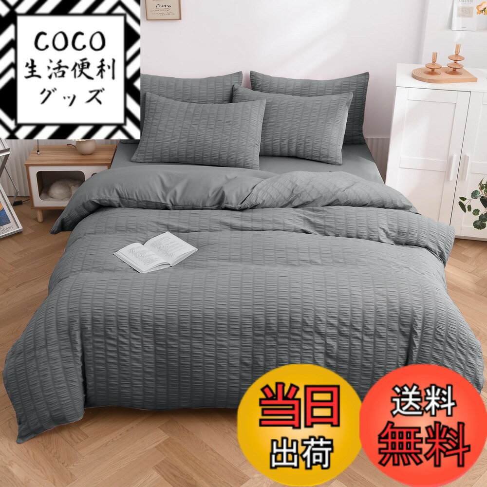 【送料無料】布団カバー 【シアサッカー生地 ホスール(HOSUR) 】 寝具カバーセット ピーチスキ ...