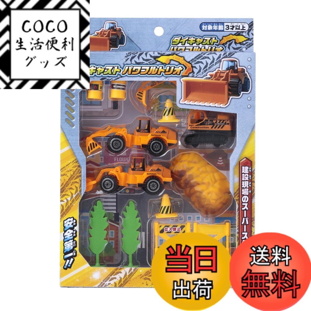 【送料無料】マルカ(Maruka) ダイキャスト パワフルトリオ おもちゃ のりもの 車 建設車両  ...