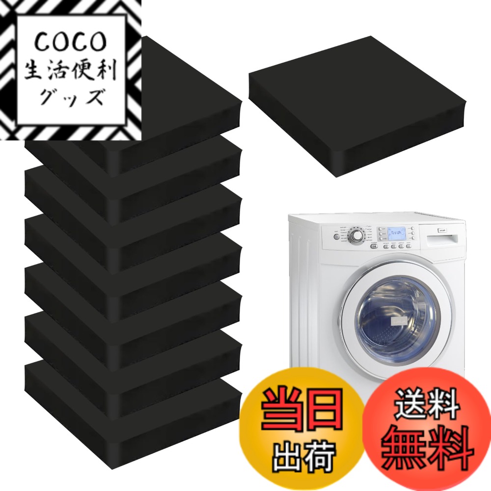 【送料無料】seimeinoki ゴム板 20mm厚 8個入 滑り止め 高さ調整ゴム 防音 防振ゴム 騒音 振動吸収 防..