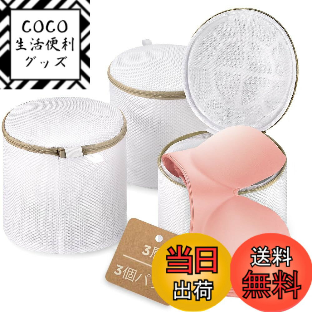【送料無料】ecooe ブラジャー 洗濯ネット 形崩れ防止 ランドリーネット ブラジャー 3層の強化生地ドラム式 洗濯機 ネット 下着用 大きめ 17 x 17cm t シャツ 洗濯ねっと 隠しジッパー ブラ 洗濯ネット