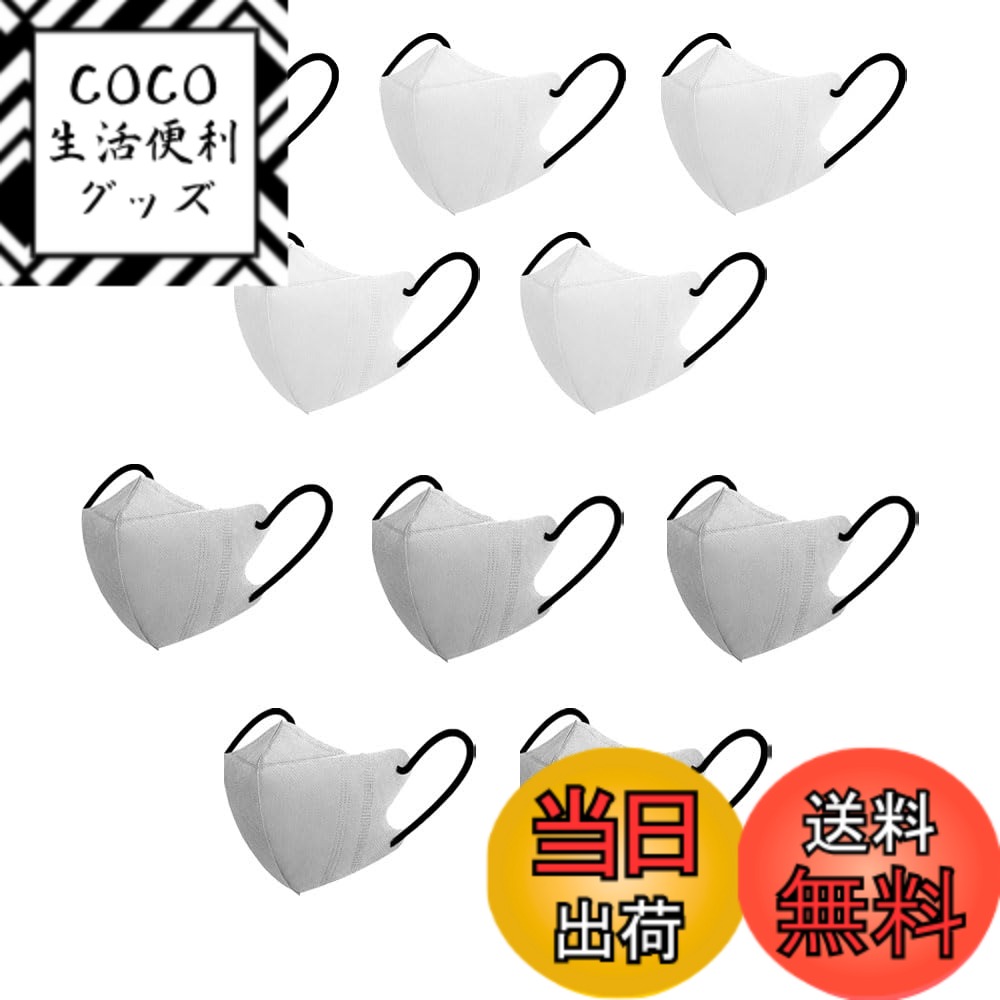 【送料無料】[Akkerds] 3 Dマスク柔軟弾性ロープ使い捨て10枚セット耳を傷つけない防塵通気性涼しげ小顔弾性大の男女兼用（白5枚セット＋グレー5枚セット）